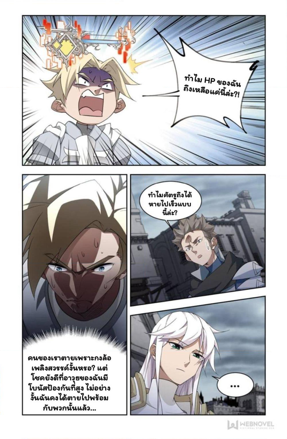 Virtual World: Close Combat Mage page 12