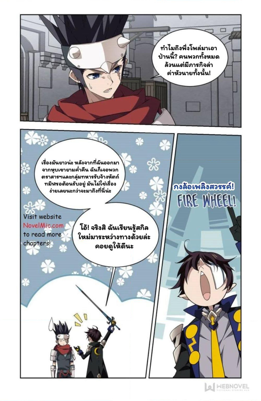 Virtual World: Close Combat Mage page 15
