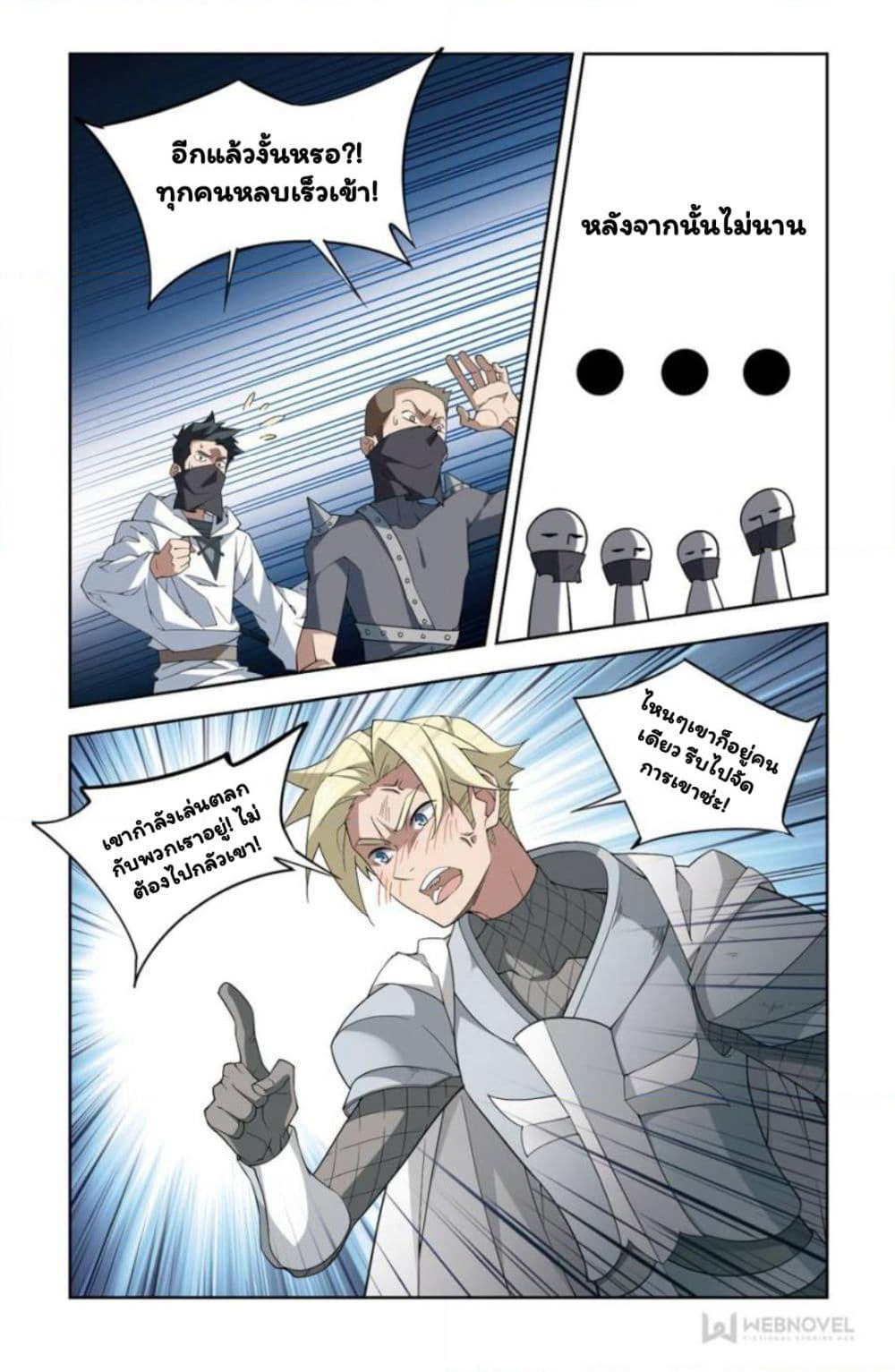 Virtual World: Close Combat Mage page 16