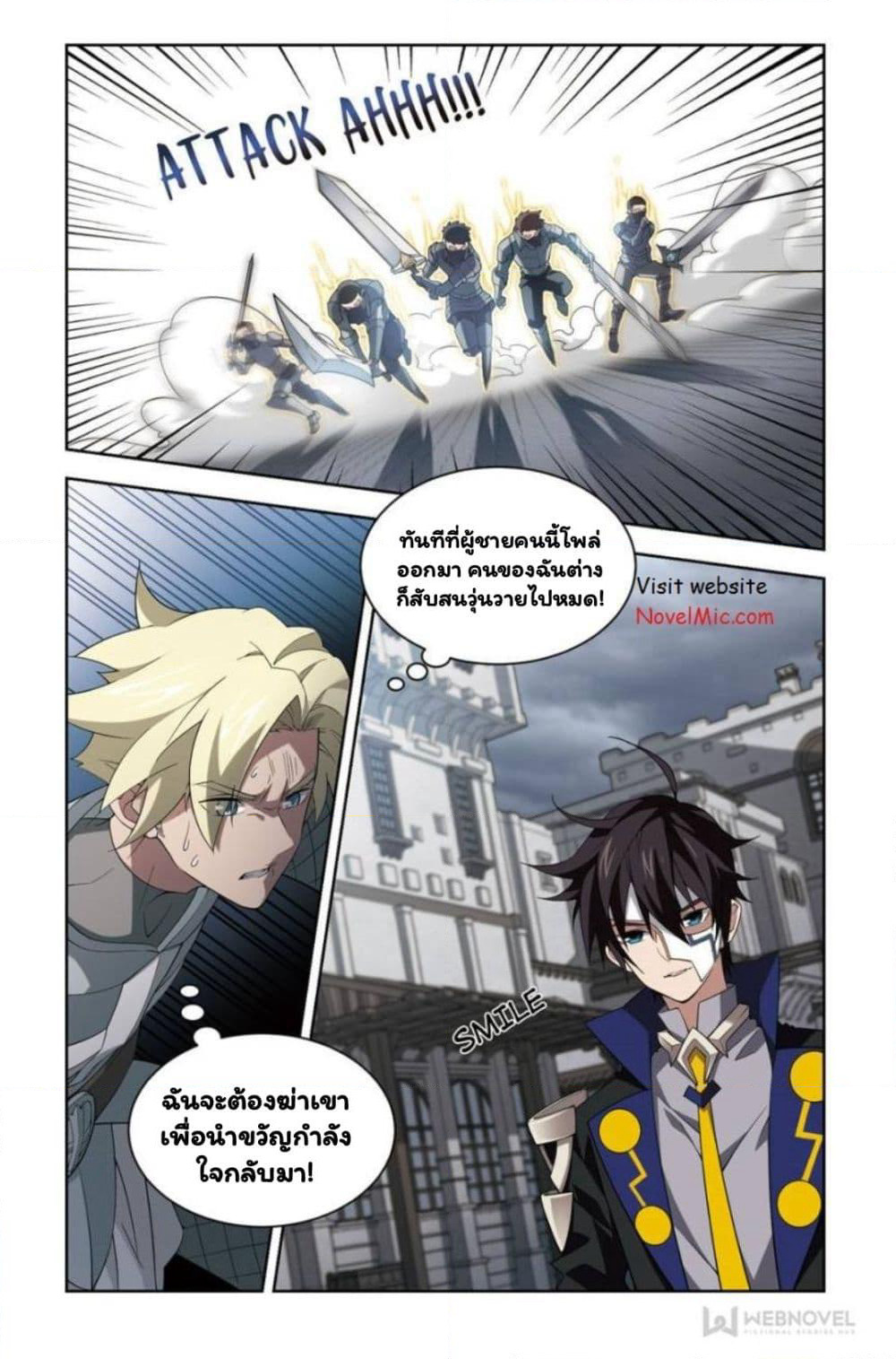 Virtual World: Close Combat Mage page 17