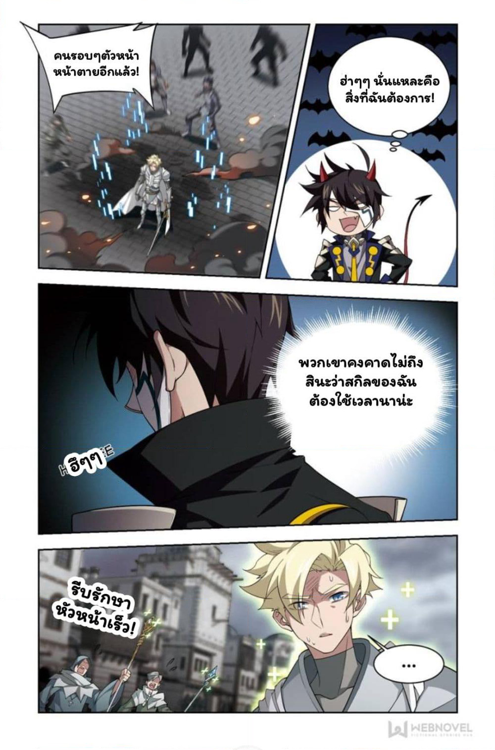 Virtual World: Close Combat Mage page 19