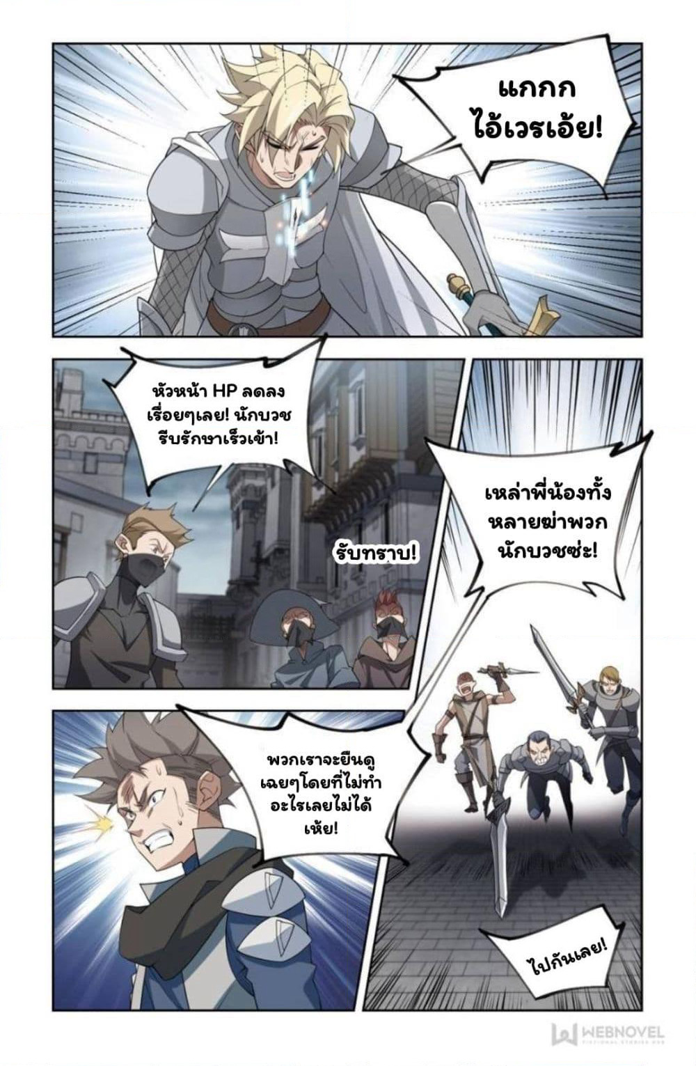 Virtual World: Close Combat Mage page 4