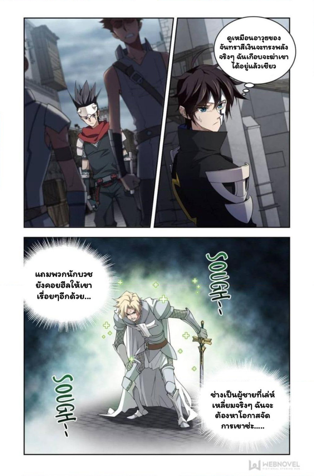 Virtual World: Close Combat Mage page 5
