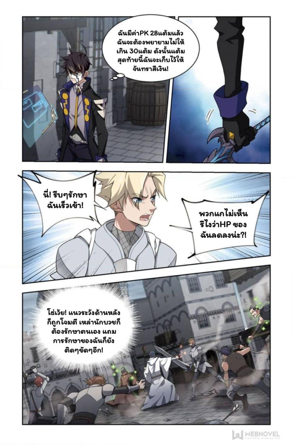 Virtual World: Close Combat Mage page 7