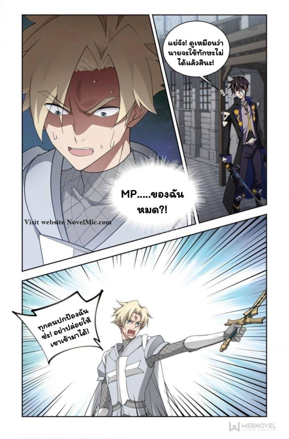Virtual World: Close Combat Mage page 9