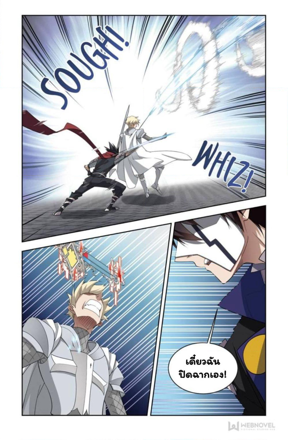 Virtual World: Close Combat Mage page 11