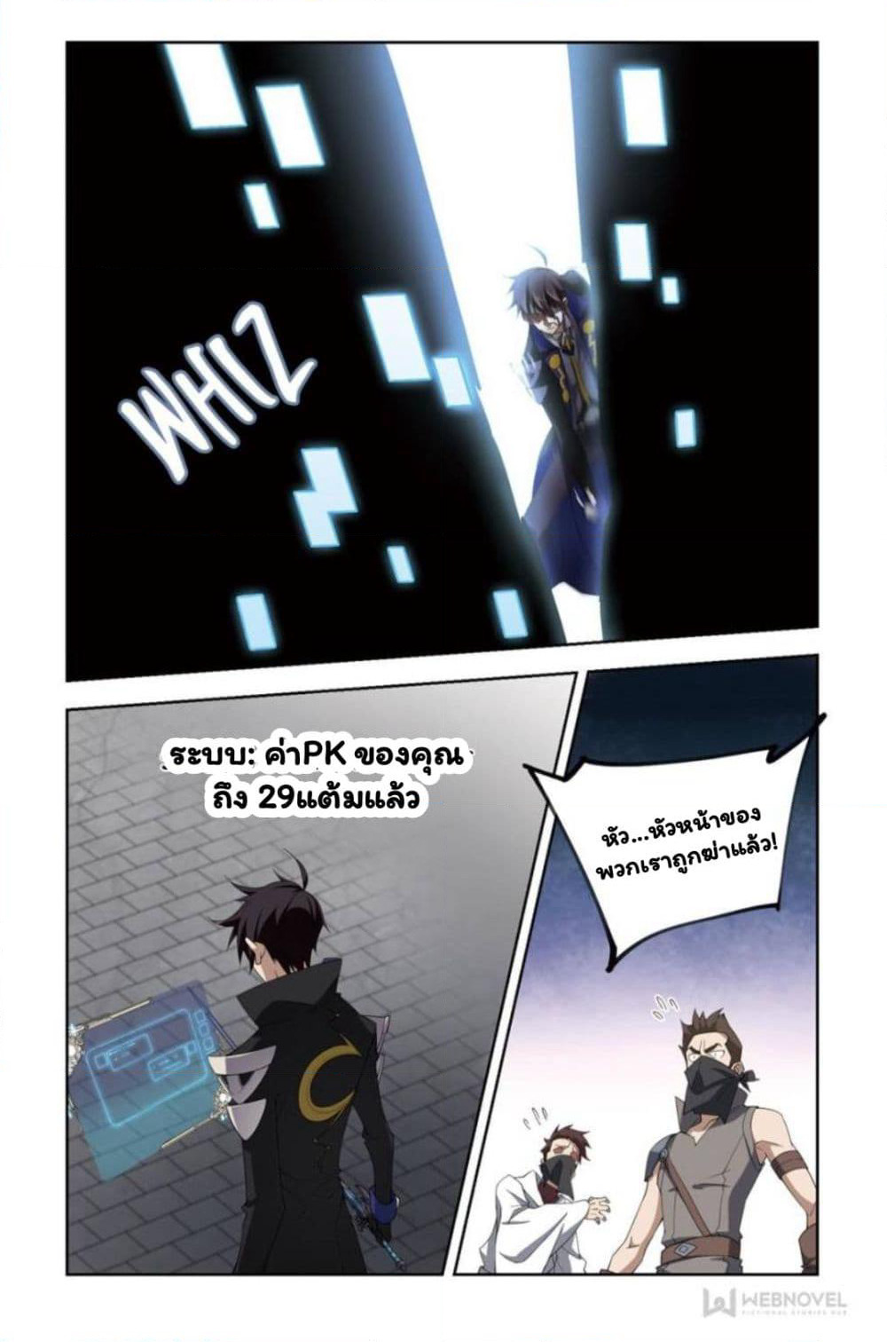 Virtual World: Close Combat Mage page 12