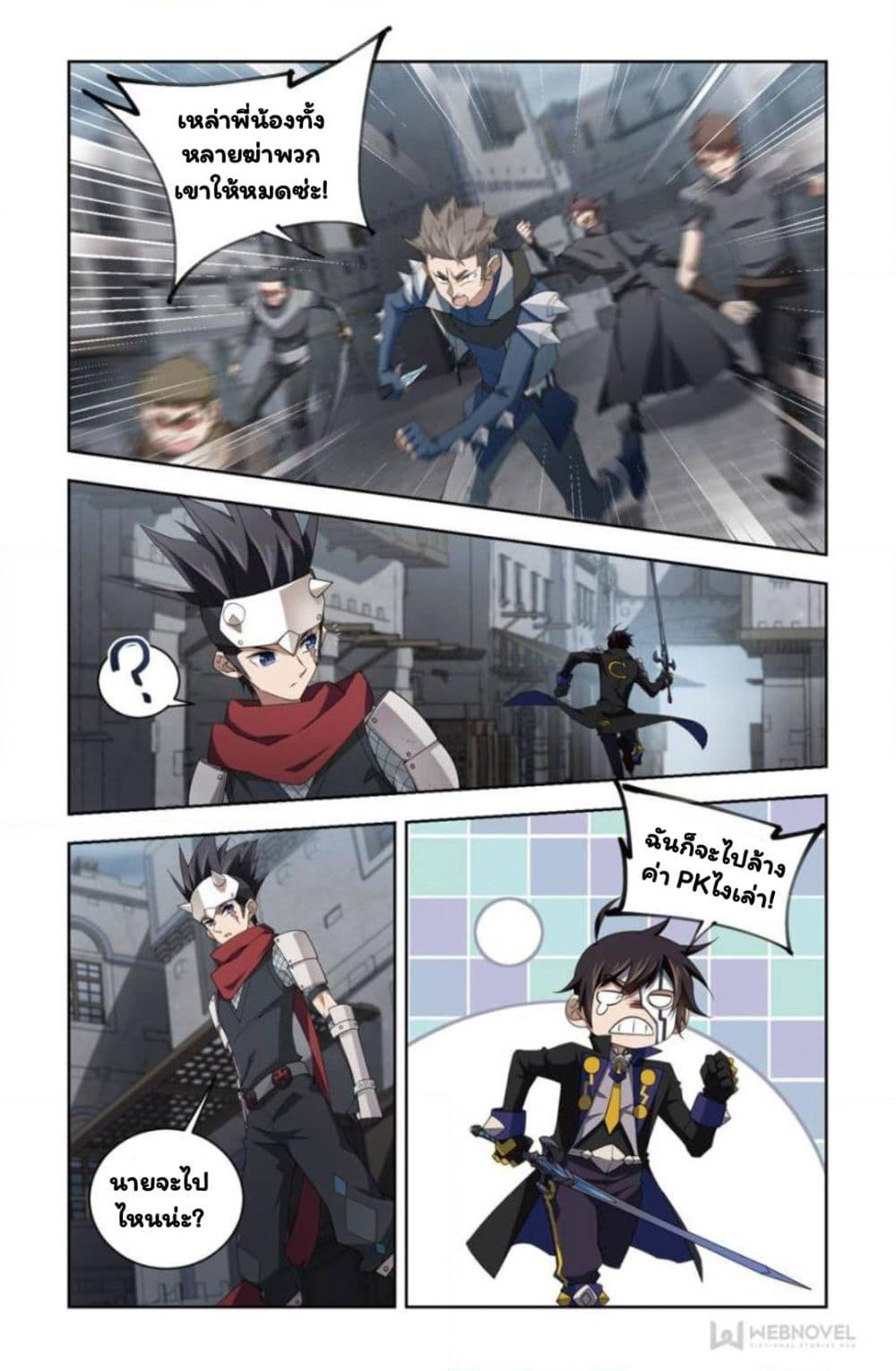 Virtual World: Close Combat Mage page 13