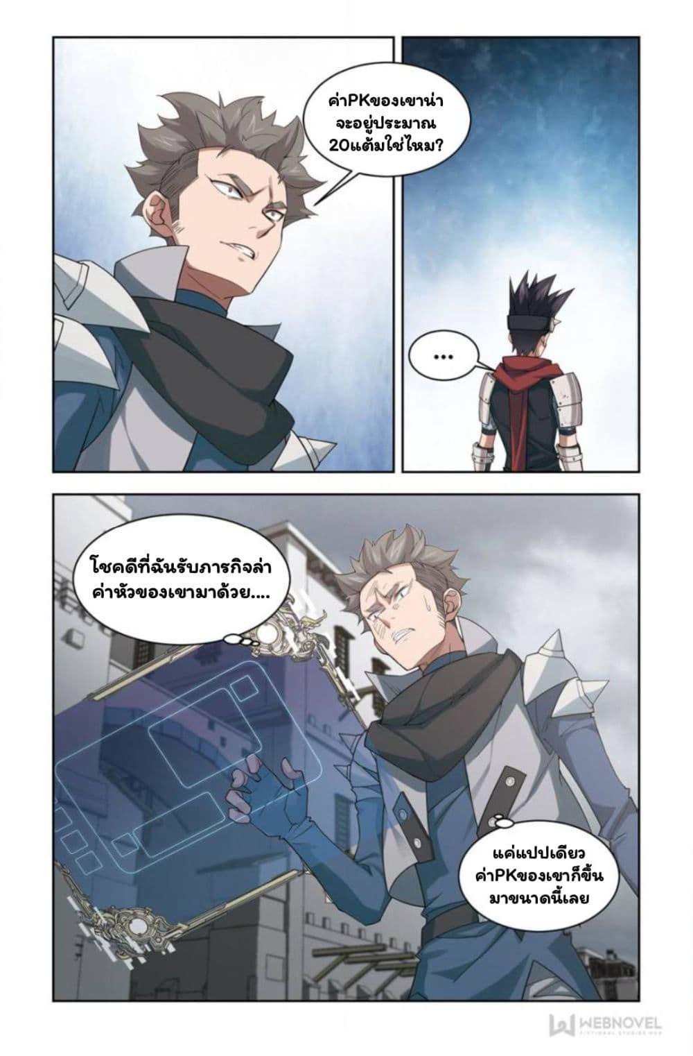 Virtual World: Close Combat Mage page 15