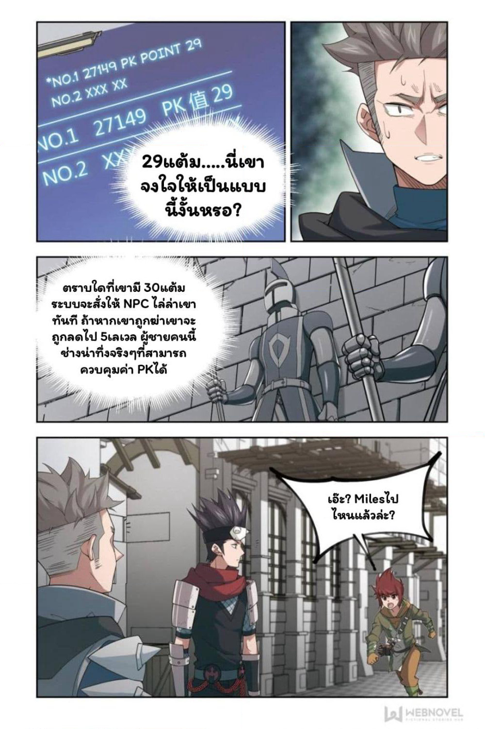 Virtual World: Close Combat Mage page 16