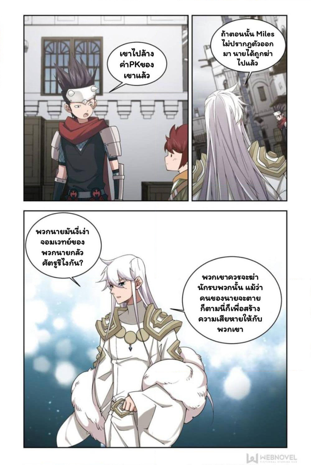 Virtual World: Close Combat Mage page 17