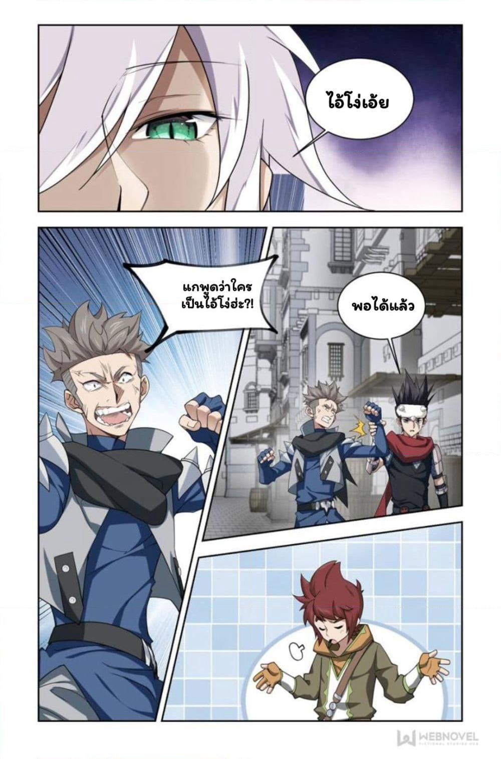 Virtual World: Close Combat Mage page 19