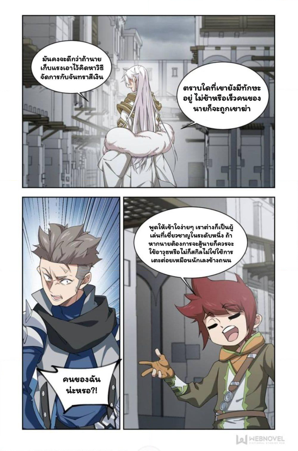 Virtual World: Close Combat Mage page 20