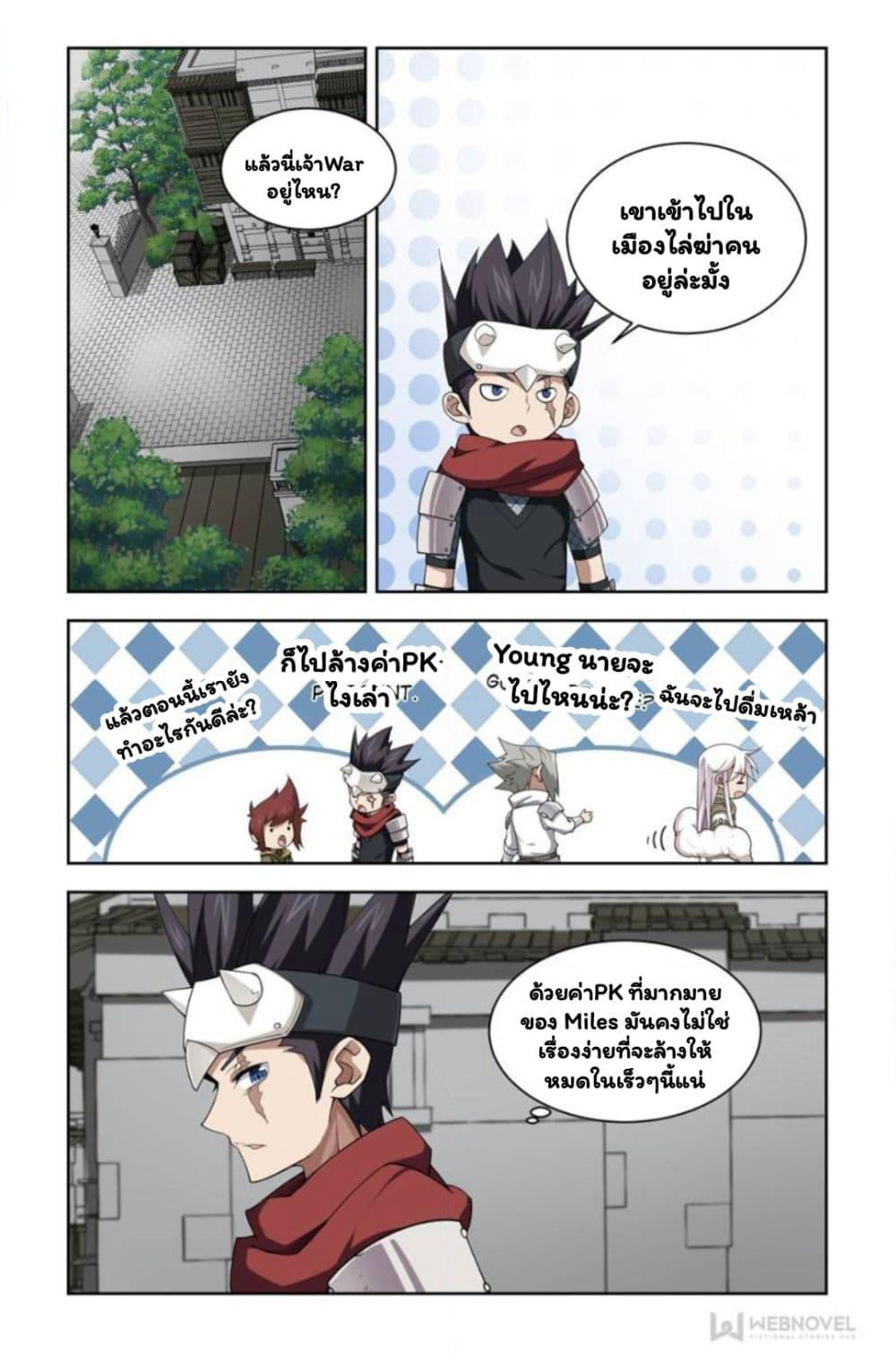 Virtual World: Close Combat Mage page 22