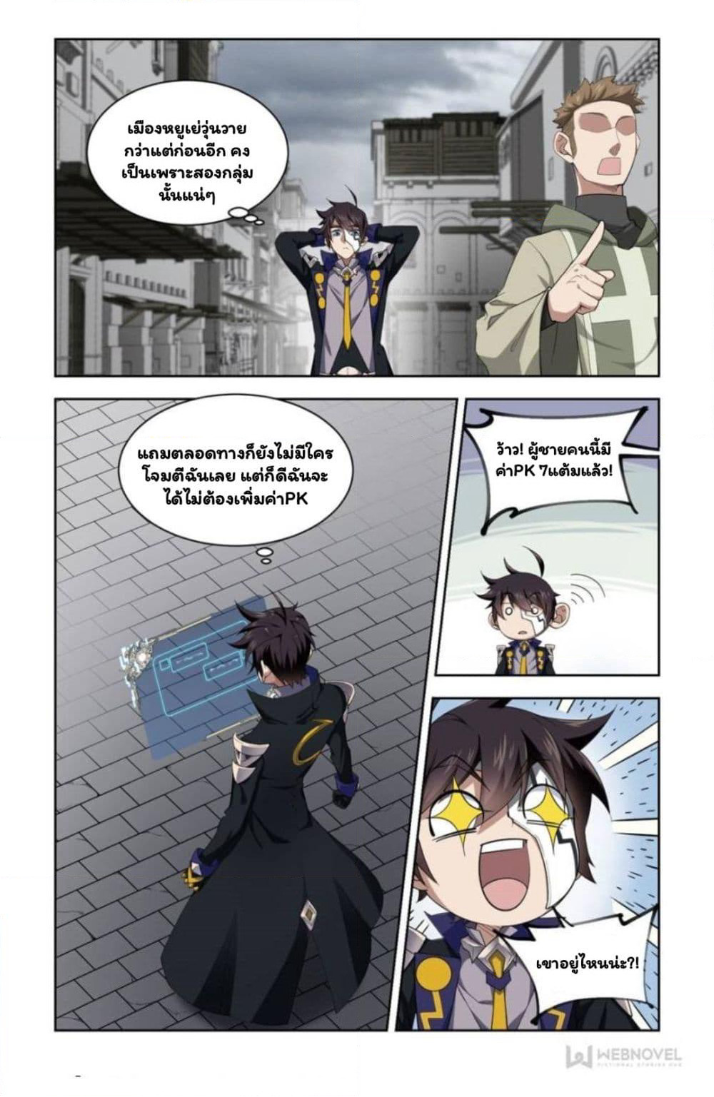 Virtual World: Close Combat Mage page 23