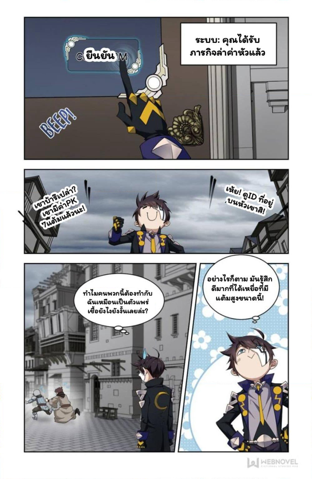 Virtual World: Close Combat Mage page 24