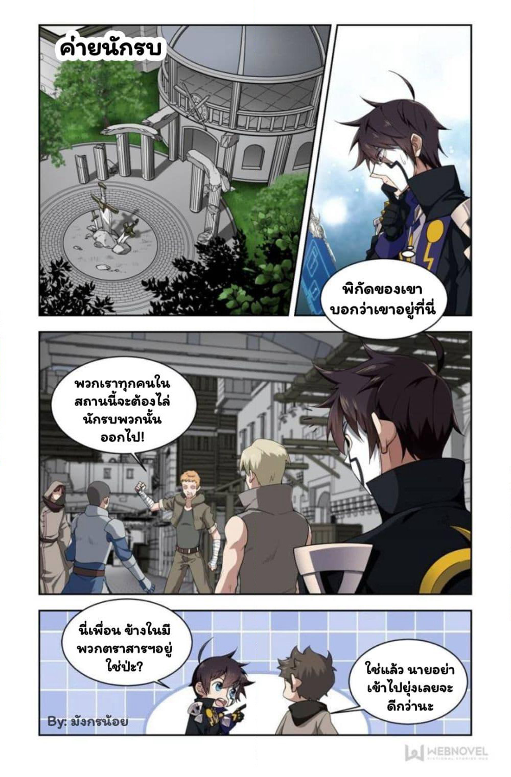 Virtual World: Close Combat Mage page 25