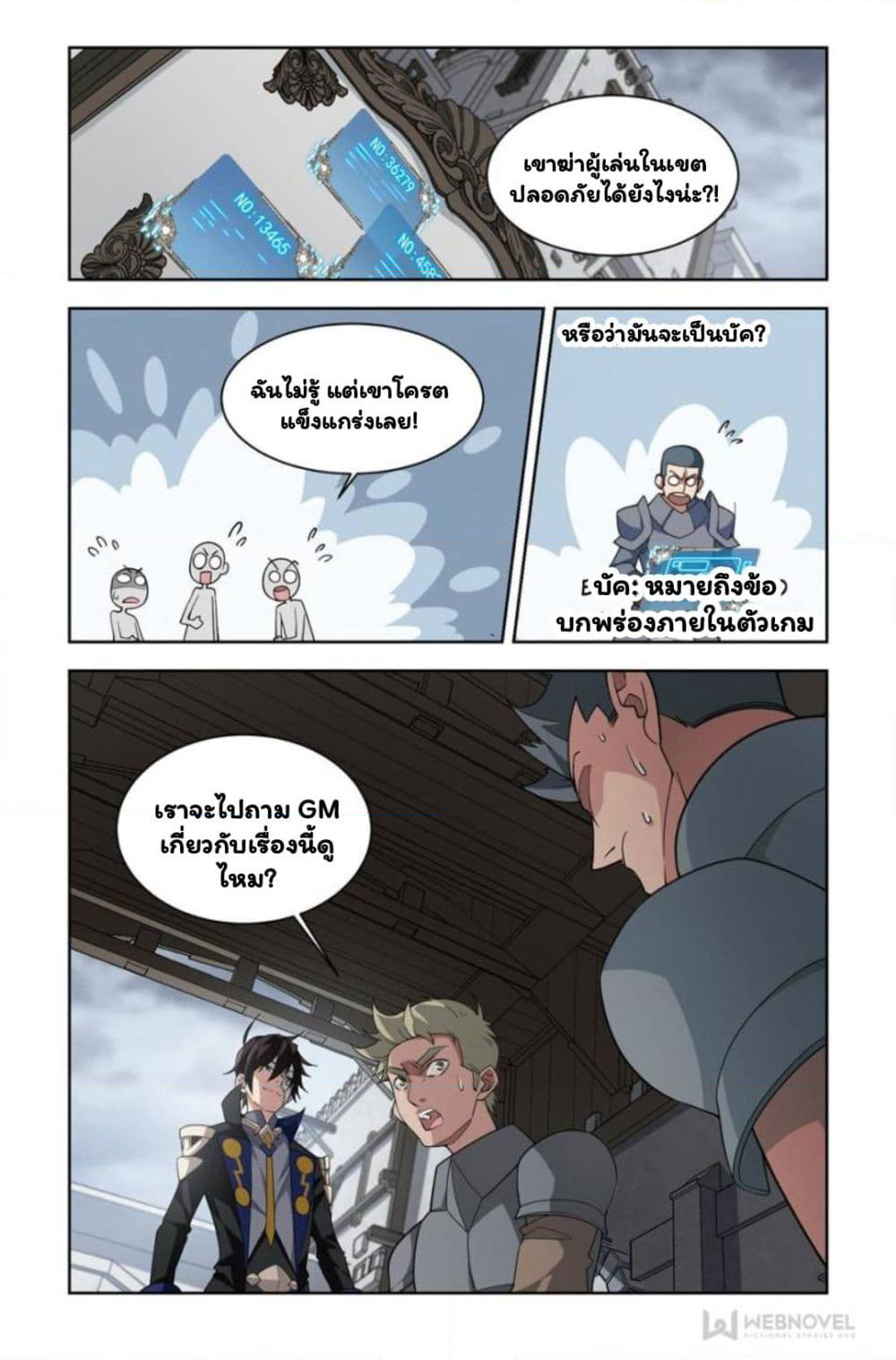 Virtual World: Close Combat Mage page 5