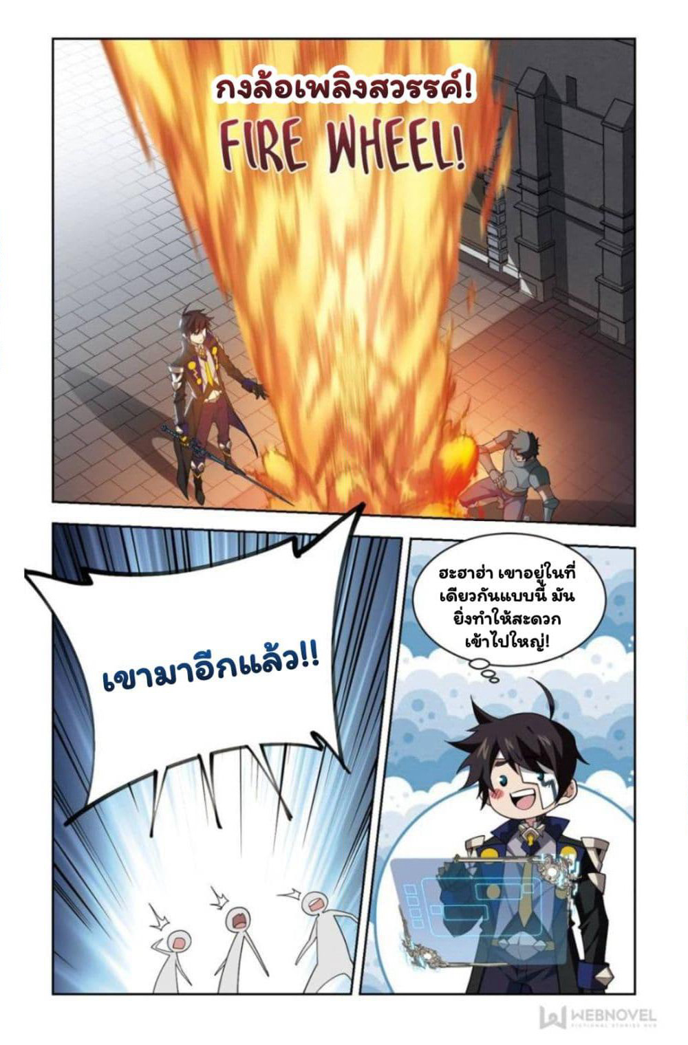 Virtual World: Close Combat Mage page 6