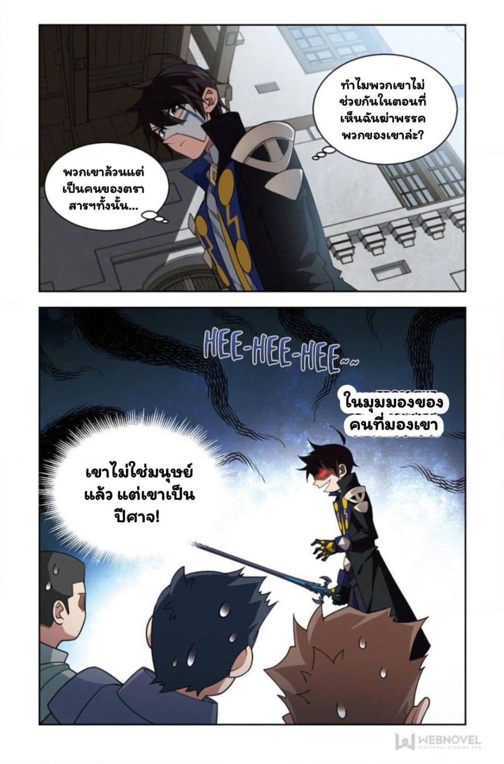 Virtual World: Close Combat Mage page 7