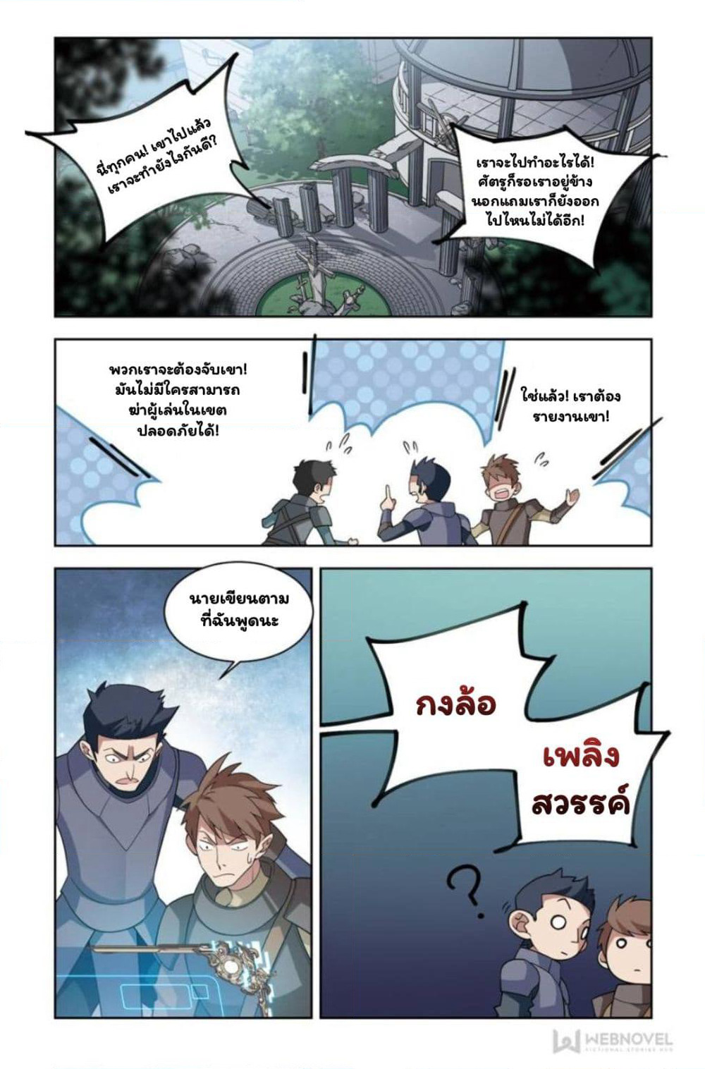 Virtual World: Close Combat Mage page 8