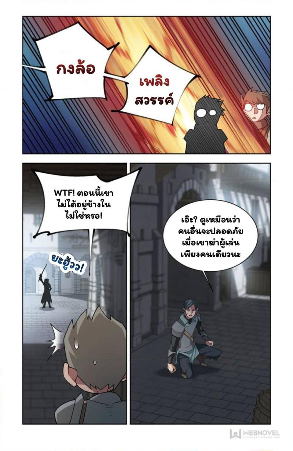 Virtual World: Close Combat Mage page 9