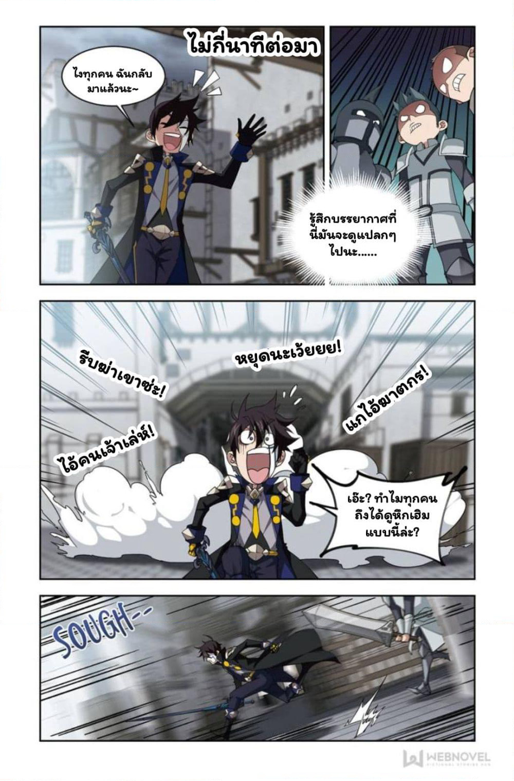 Virtual World: Close Combat Mage page 11