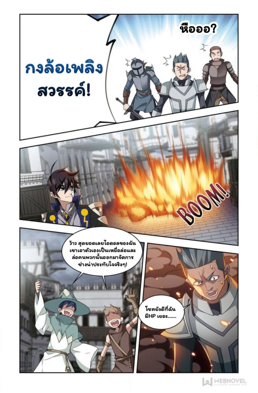 Virtual World: Close Combat Mage page 12