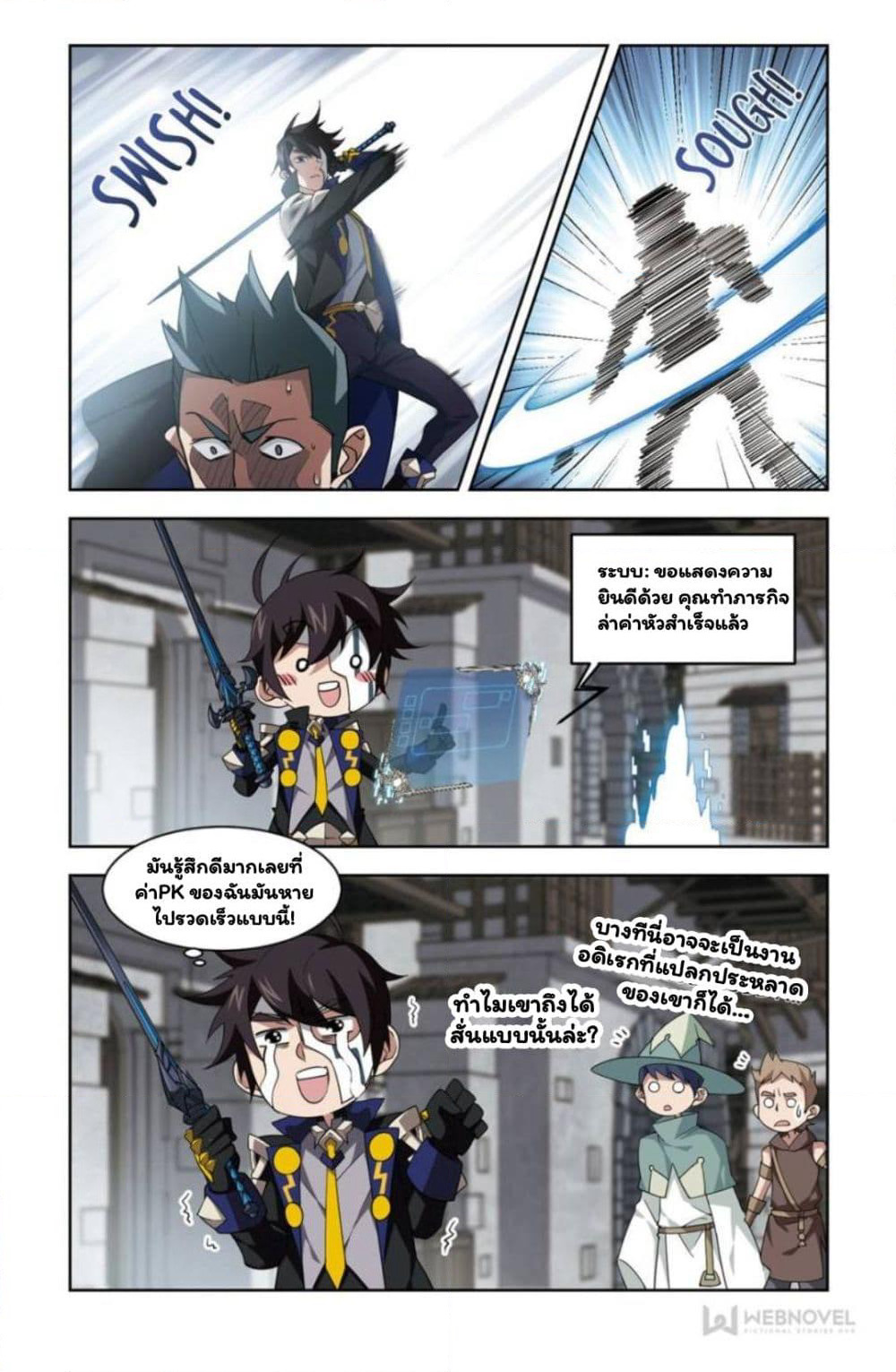 Virtual World: Close Combat Mage page 13