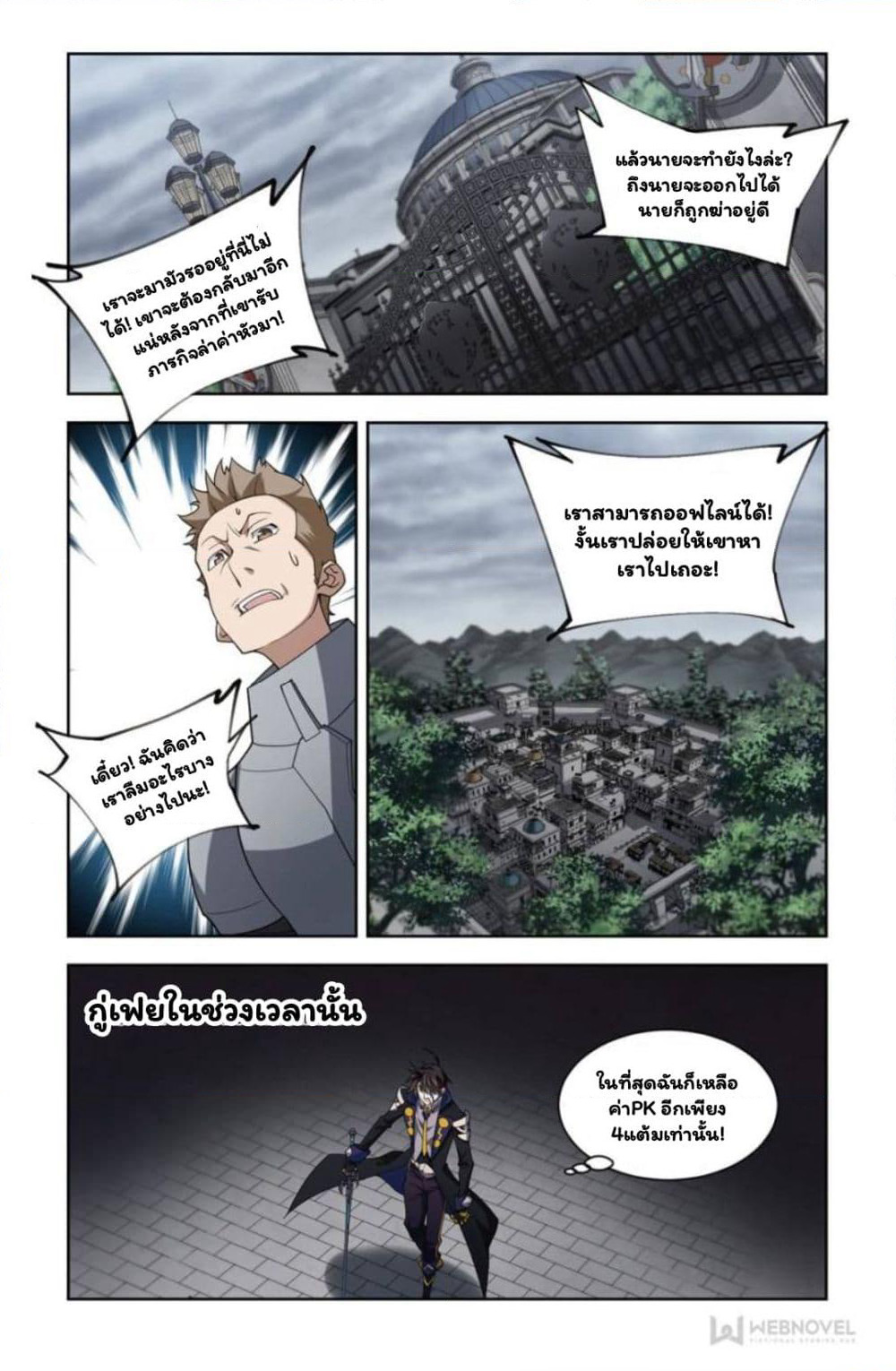 Virtual World: Close Combat Mage page 14