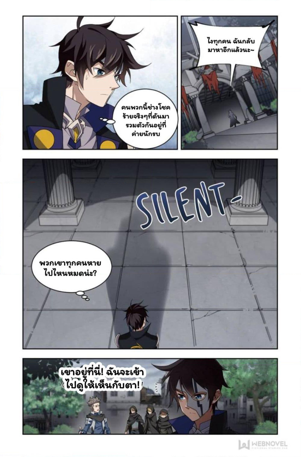 Virtual World: Close Combat Mage page 15