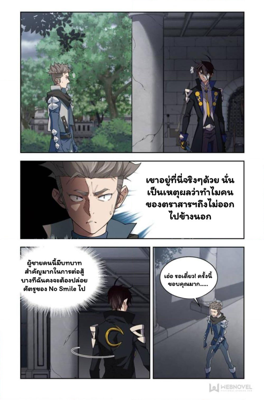 Virtual World: Close Combat Mage page 16