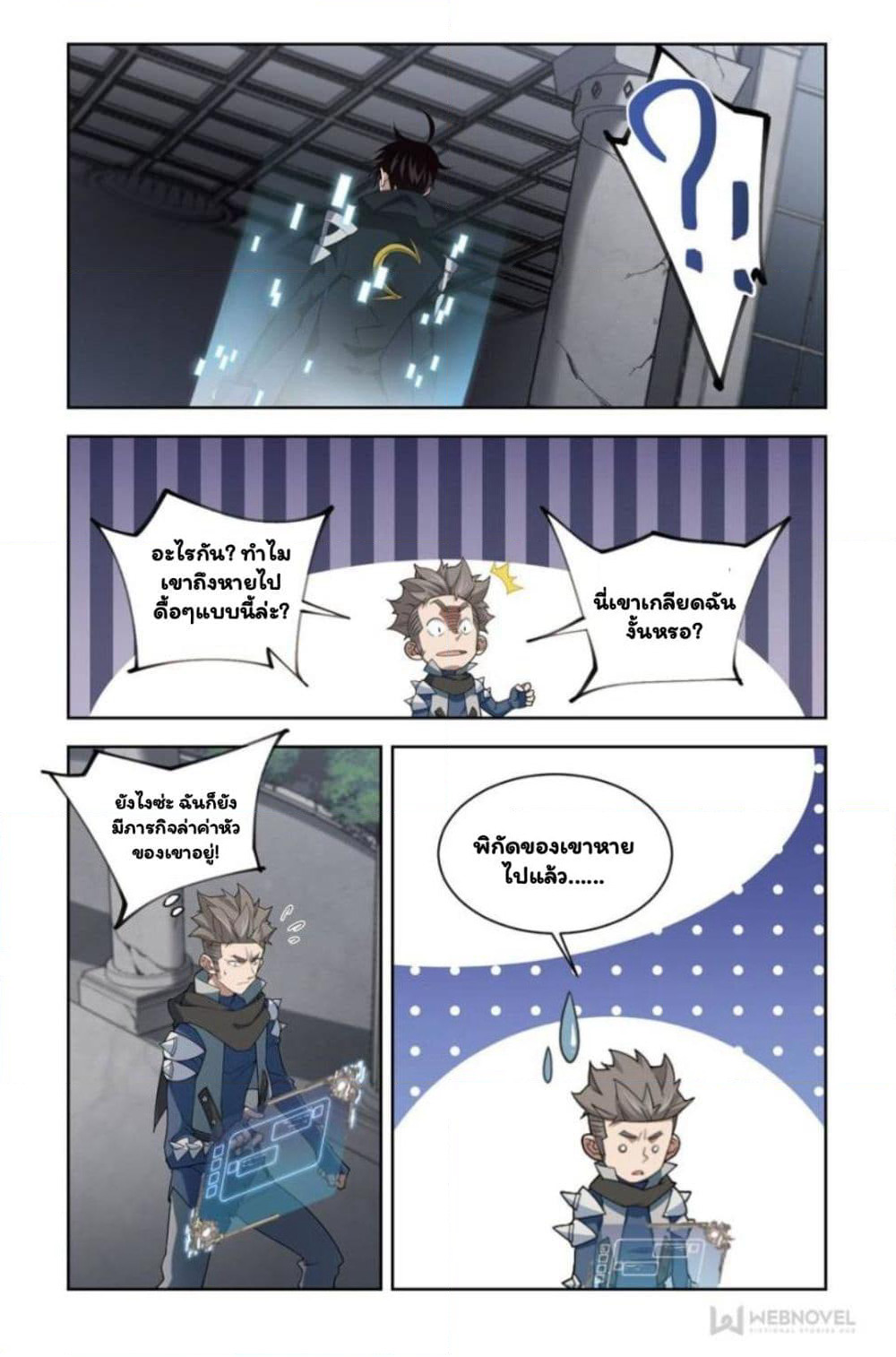 Virtual World: Close Combat Mage page 17