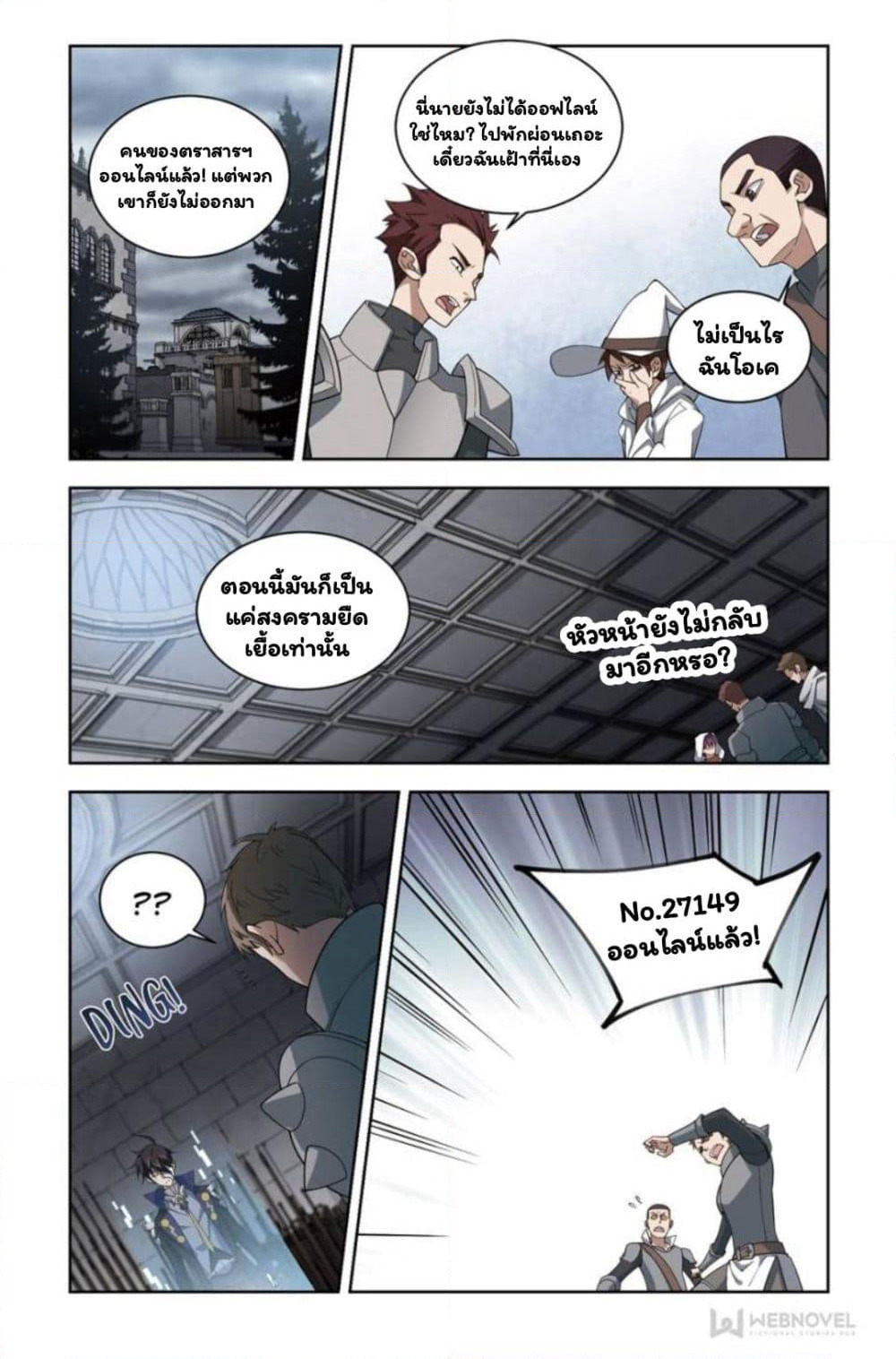Virtual World: Close Combat Mage page 18