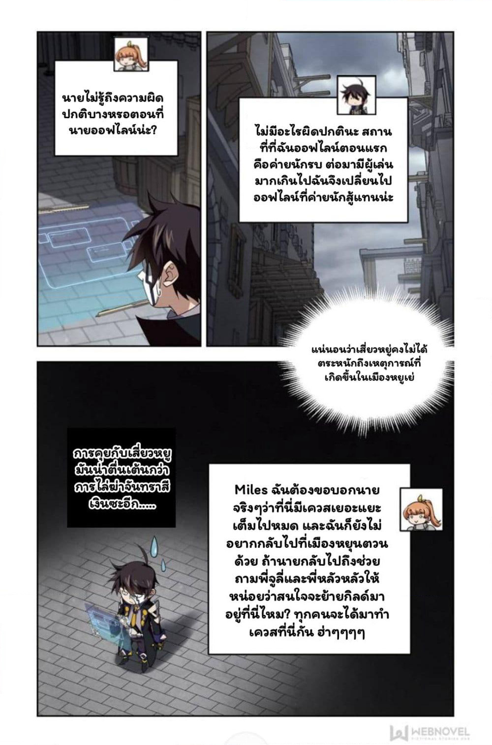 Virtual World: Close Combat Mage page 23