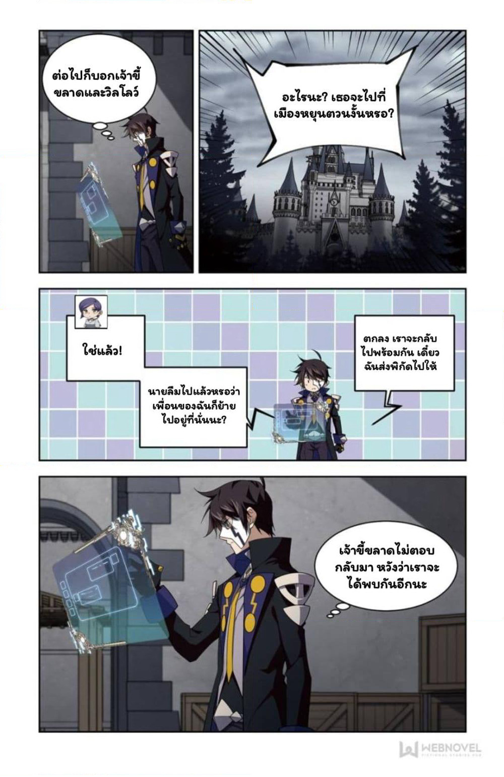 Virtual World: Close Combat Mage page 24