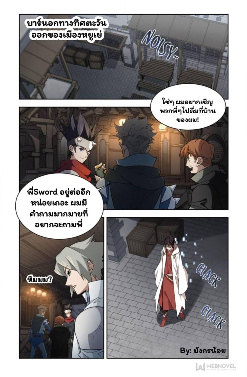 Virtual World: Close Combat Mage page 25