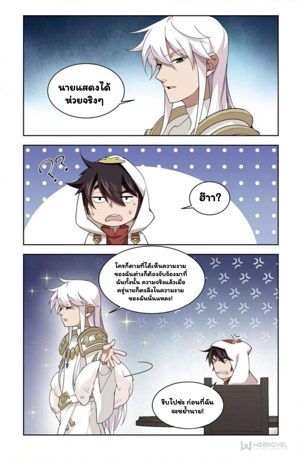 Virtual World: Close Combat Mage page 4