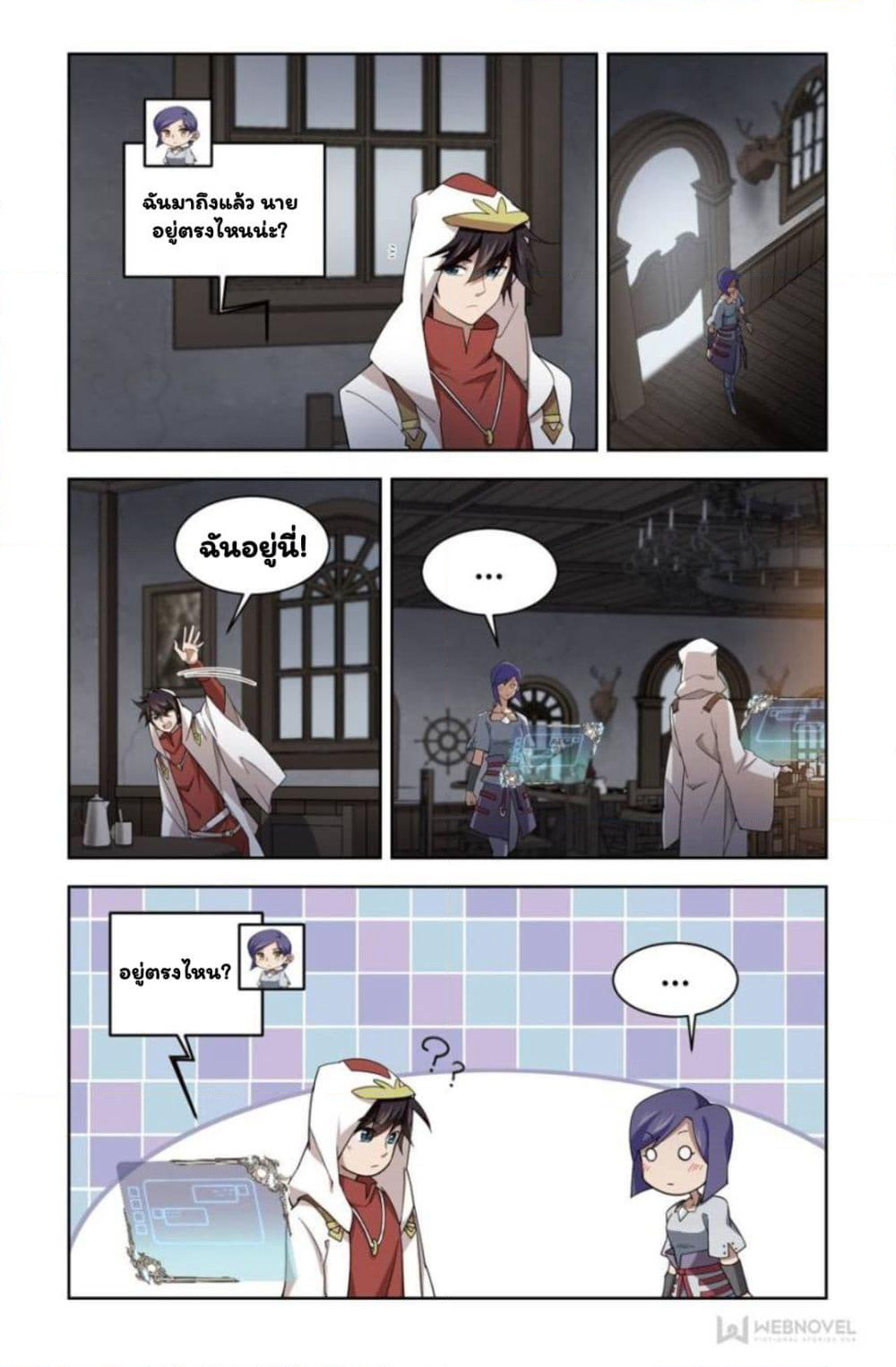 Virtual World: Close Combat Mage page 5