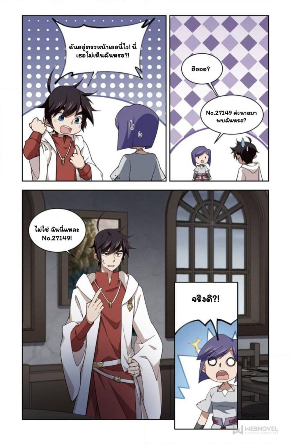 Virtual World: Close Combat Mage page 6