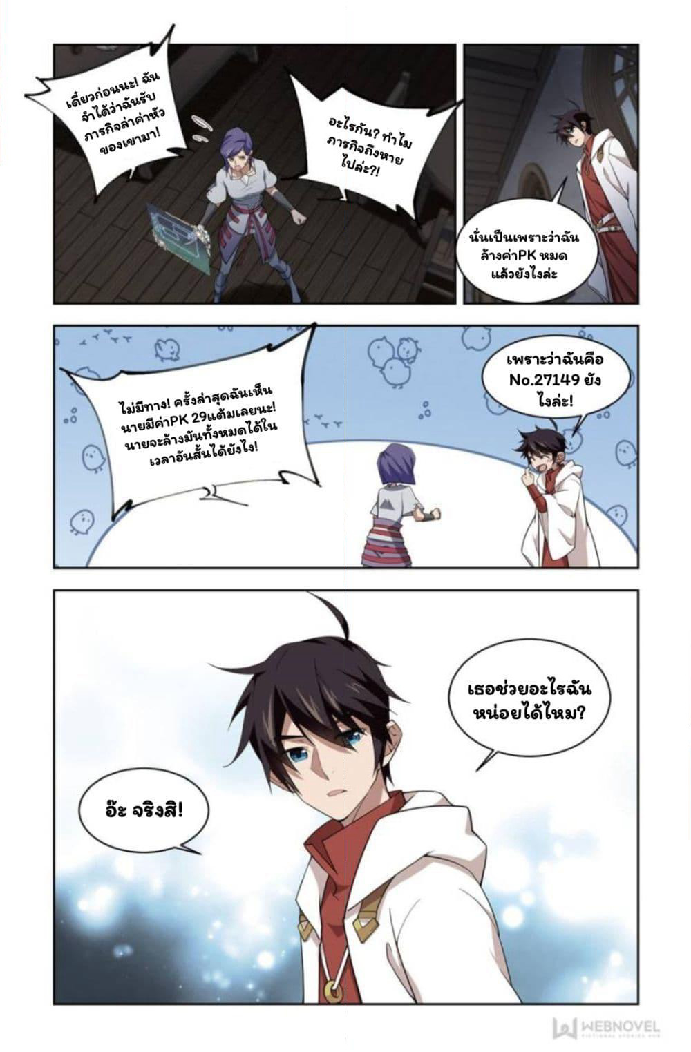 Virtual World: Close Combat Mage page 7