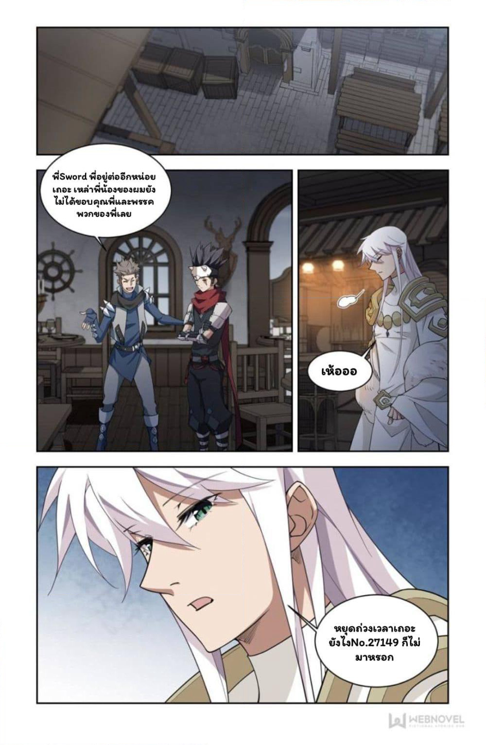 Virtual World: Close Combat Mage page 8