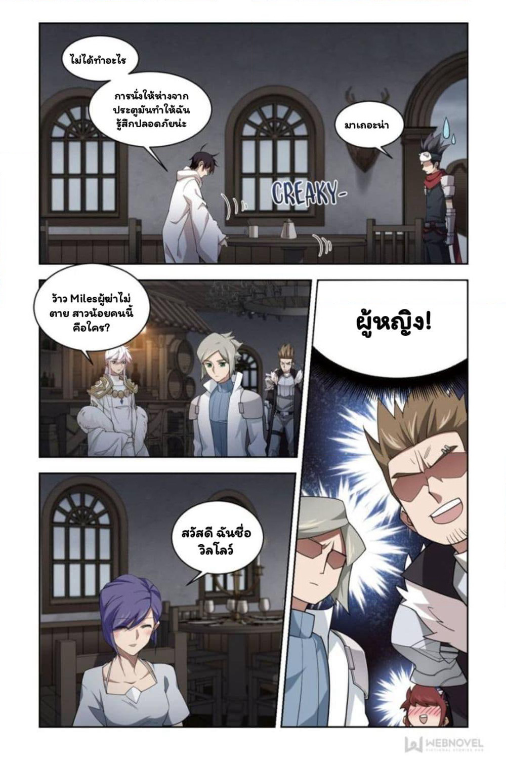 Virtual World: Close Combat Mage page 10