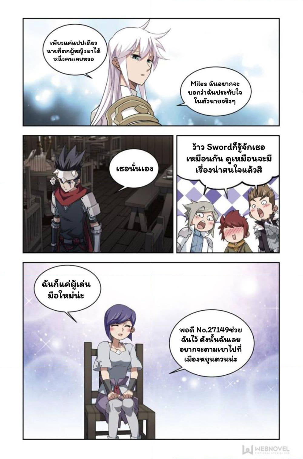 Virtual World: Close Combat Mage page 11