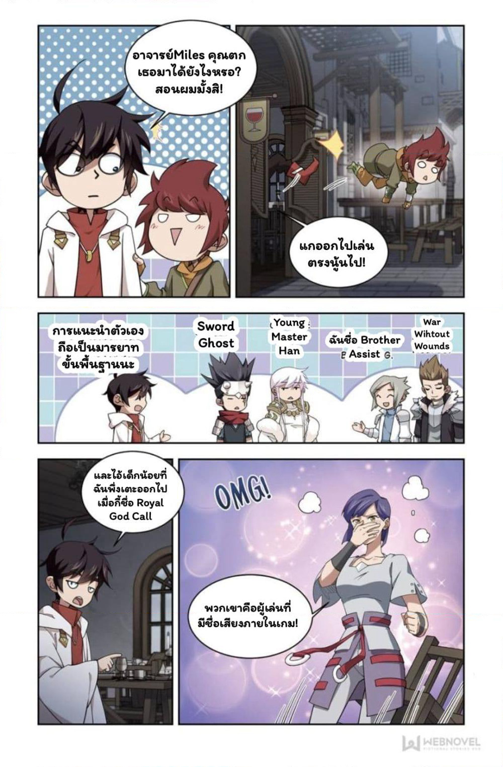 Virtual World: Close Combat Mage page 12