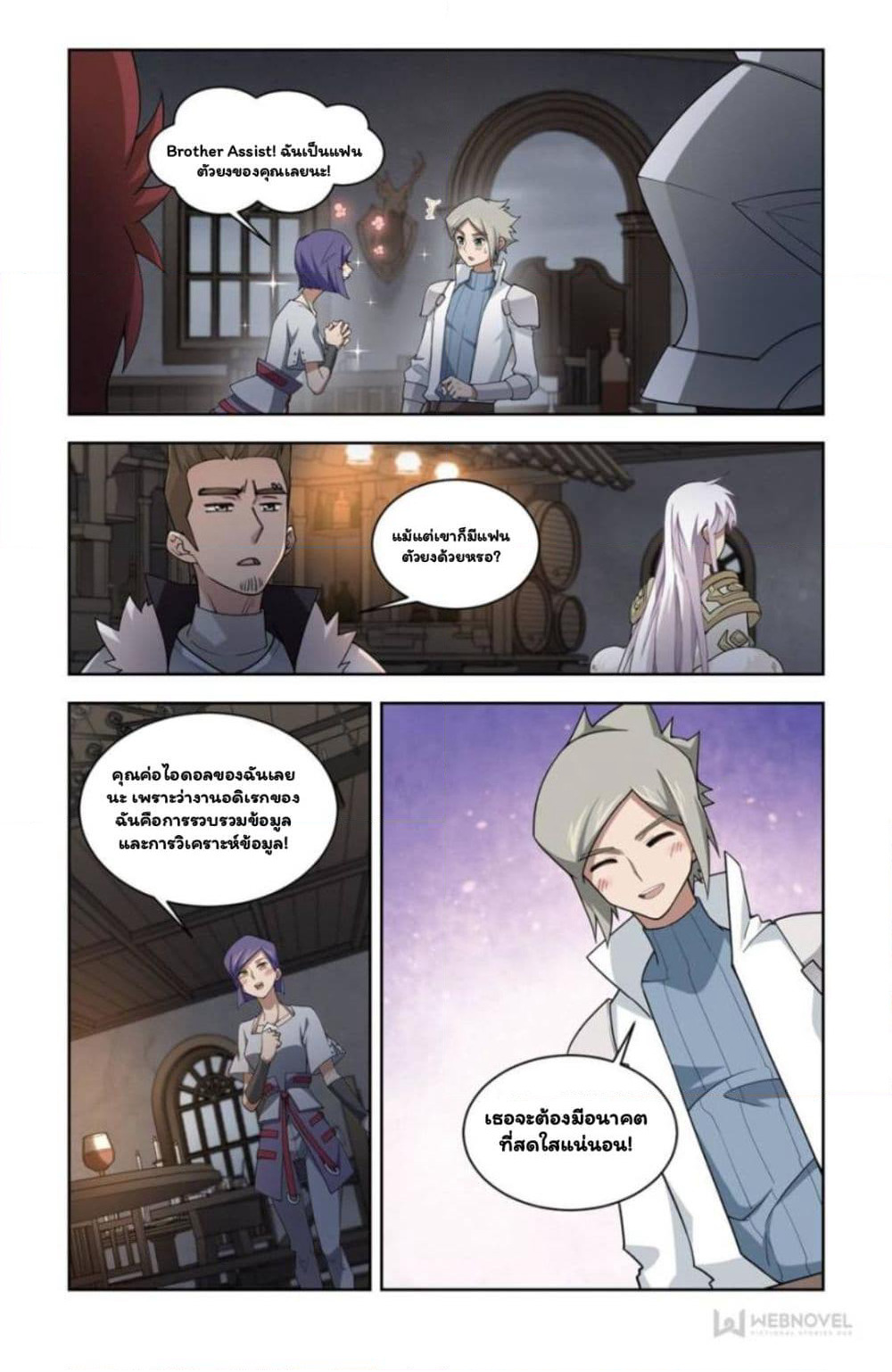 Virtual World: Close Combat Mage page 13
