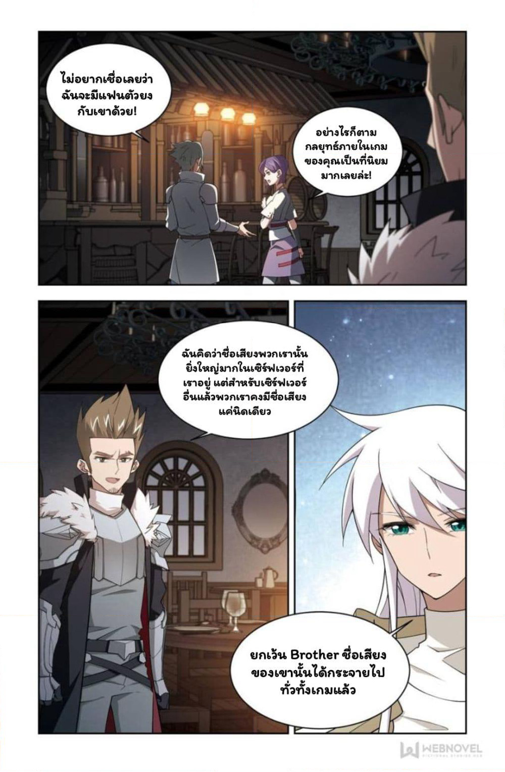Virtual World: Close Combat Mage page 14