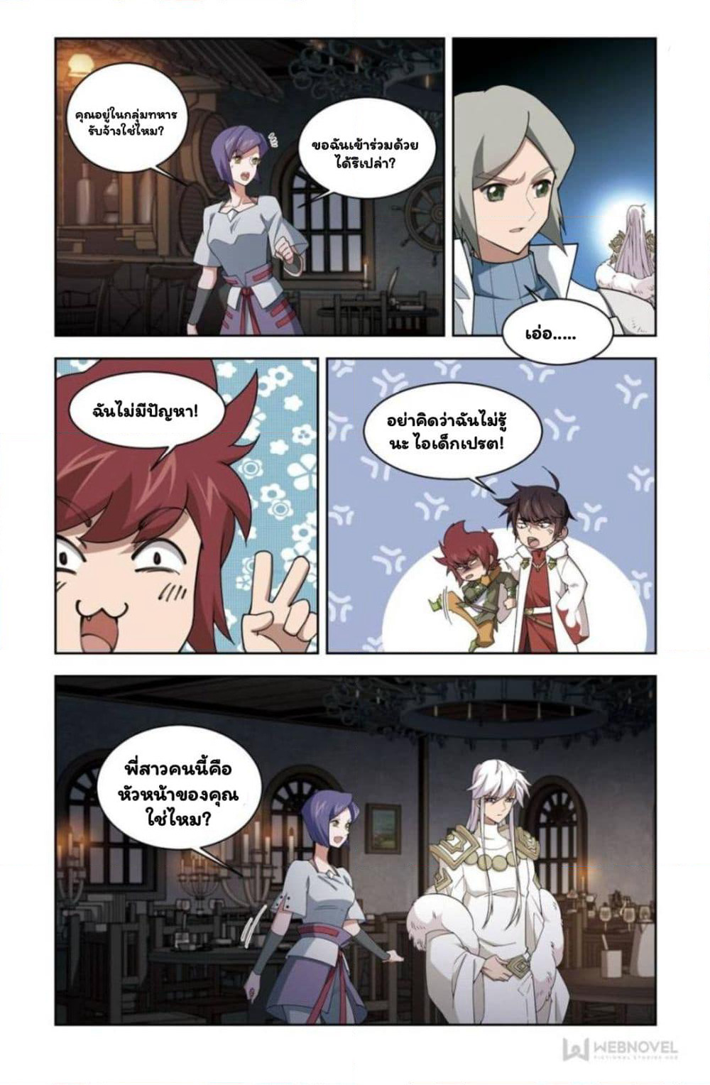 Virtual World: Close Combat Mage page 15