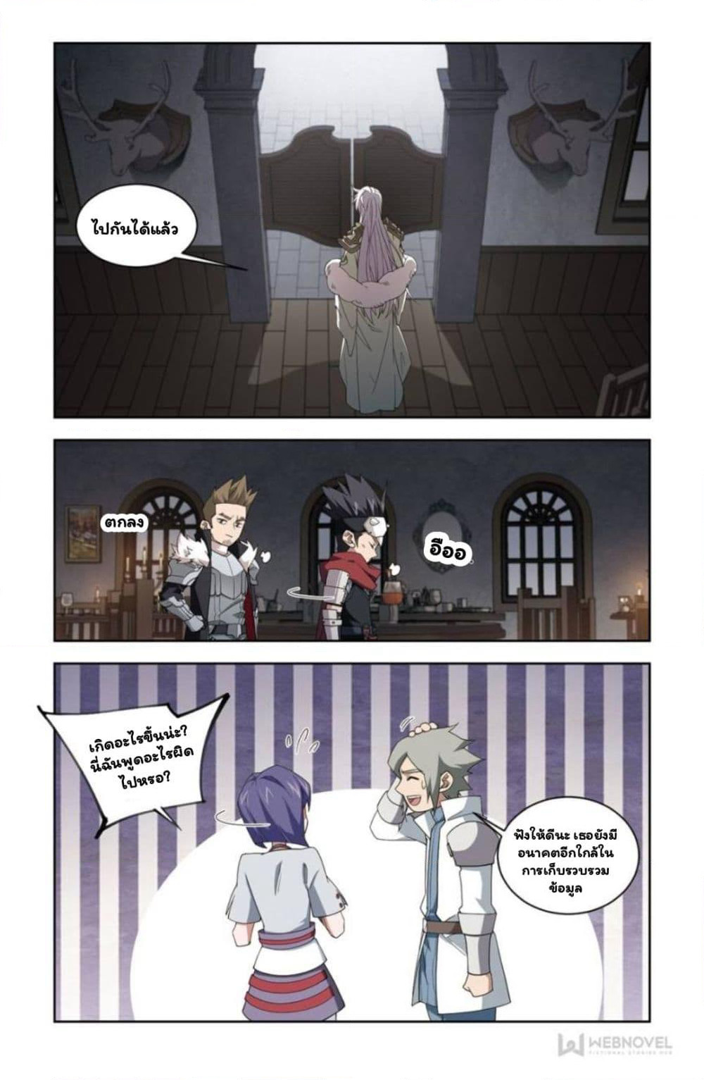 Virtual World: Close Combat Mage page 17