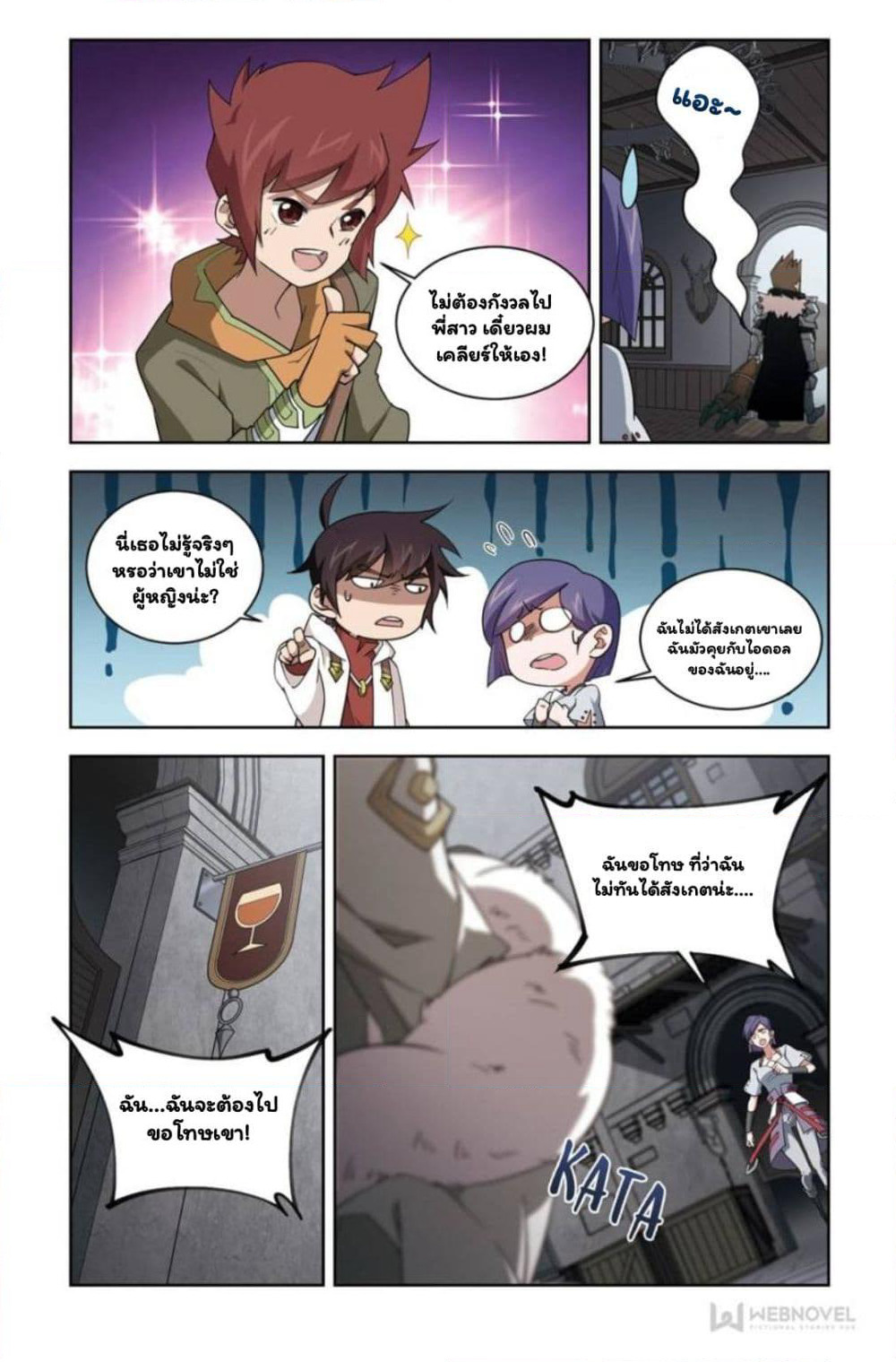 Virtual World: Close Combat Mage page 18